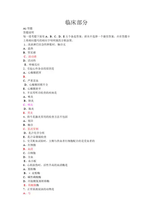 2015年执业兽医师资格考试真题临床部分(含答案)