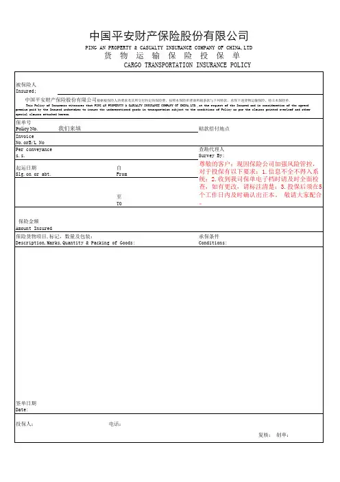 平安最新电子投保单