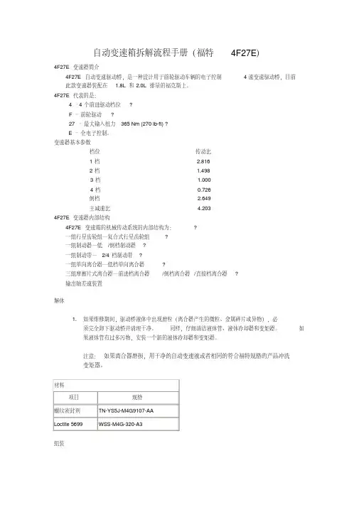福特4F27E自动变速箱安装流程