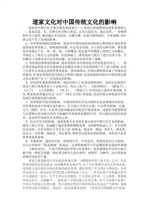 道家文化对中国传统文化的影响