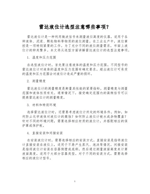 雷达液位计选型注意哪些事项？