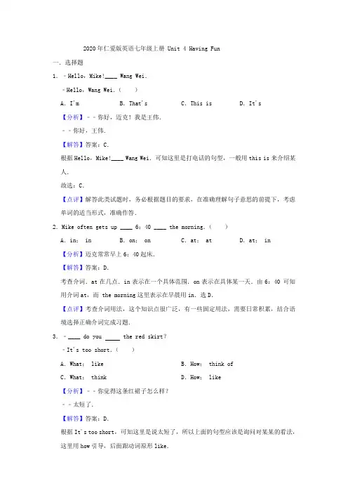 2020年仁爱版英语七年级上册 Unit 4 Having Fun附答案