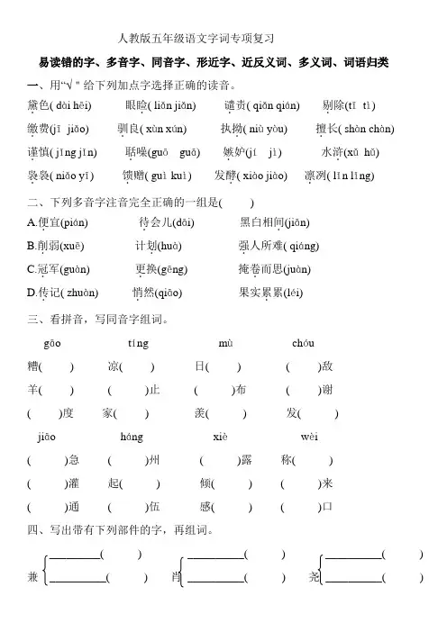 统编版五年级语文字词专项复习 （含答案）
