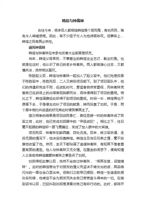 韩信与钟离昧