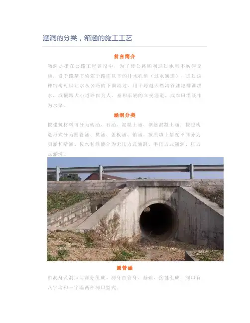 涵洞的分类,箱涵的施工工艺