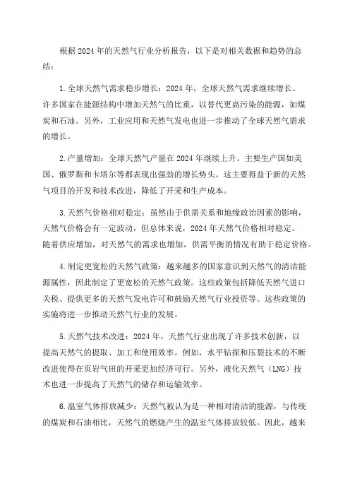 2024年天然气行业分析报告
