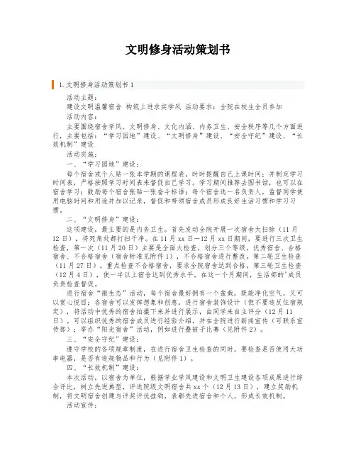 文明修身活动策划书