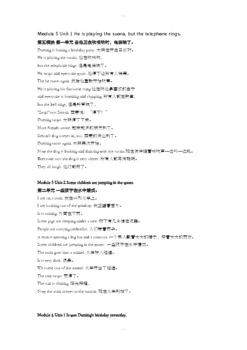 外研版六年级英语下课文英汉WORD版M5M