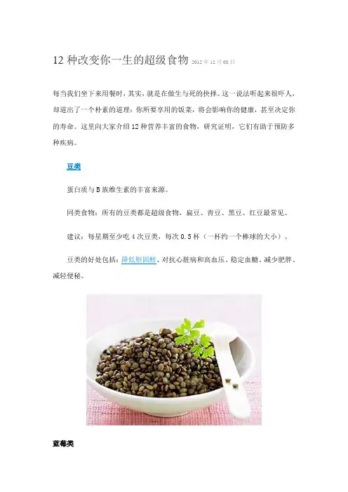 12种改变你一生的超级食物