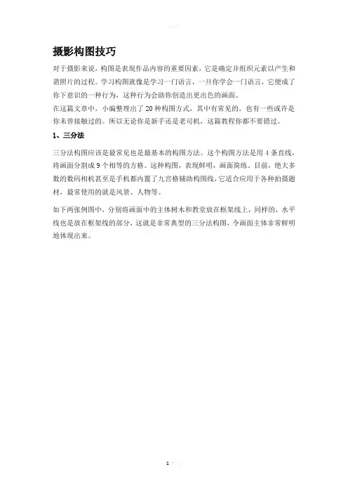 摄影构图技巧