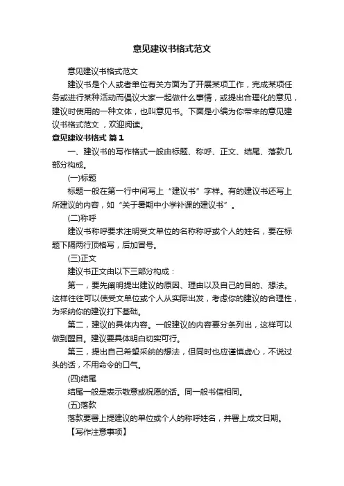 意见建议书格式范文