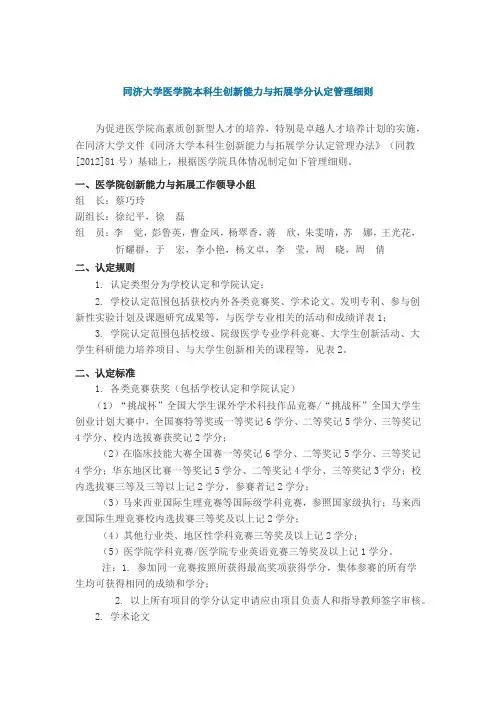 同济大学创新学分认定办法