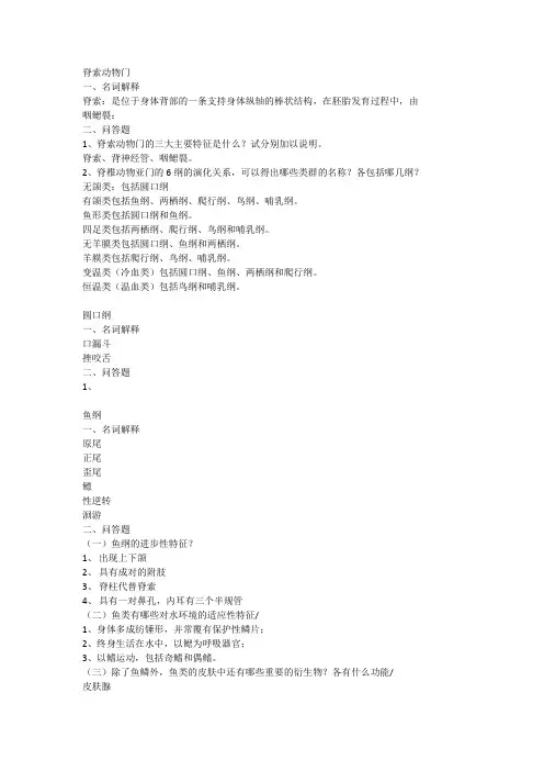 脊椎动物小结
