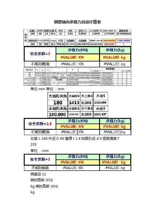 钢管轴向承载力自动计算表
