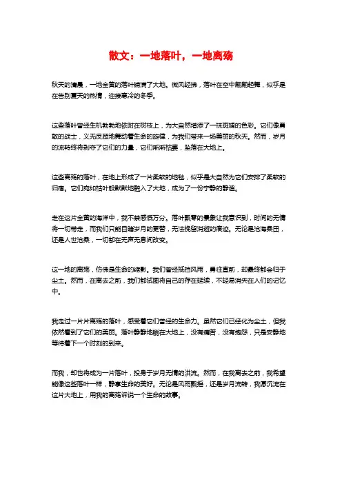 散文：一地落叶,一地离殇