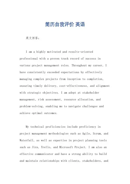 简历自我评价 英语