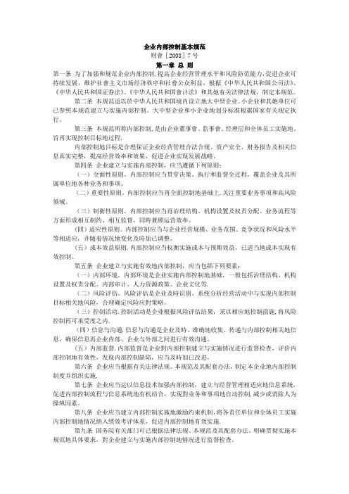 企业内部控制基本规范