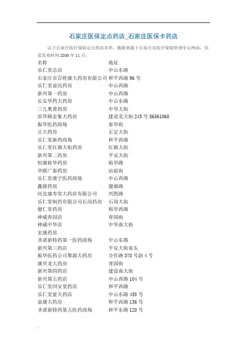 石家庄医保定点药店