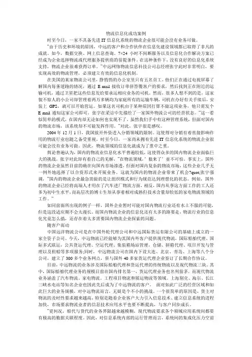 物流信息化成功案例