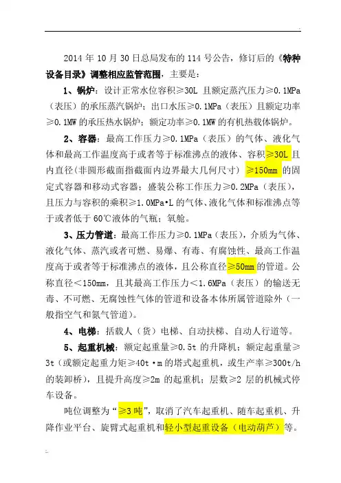 《特种设备目录》调整相应监管范围和定义