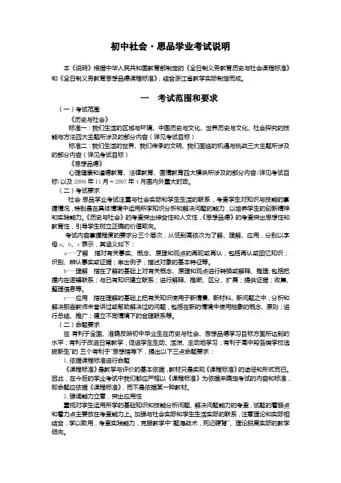 初中社会思品学业考试说明