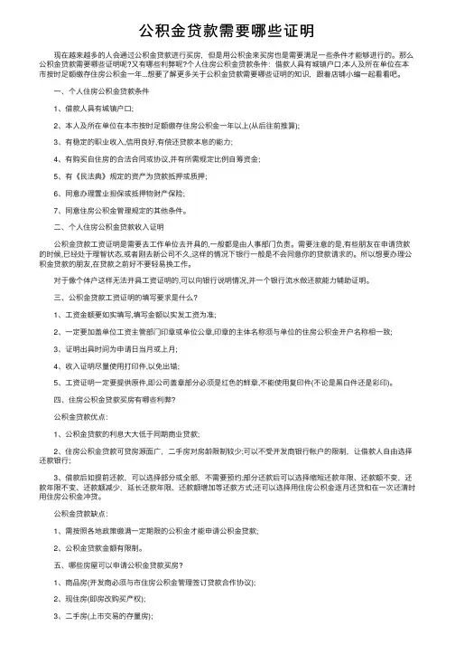 公积金贷款需要哪些证明