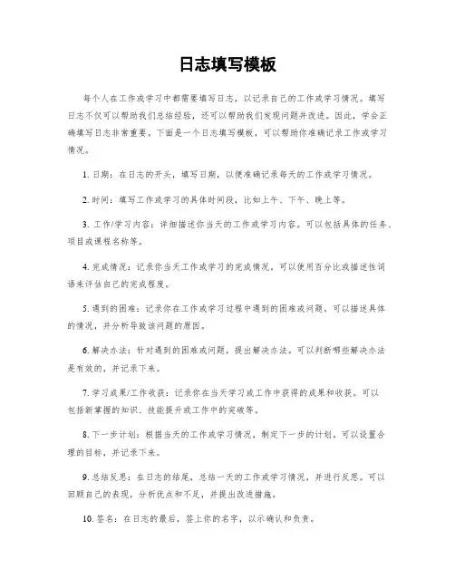 日志填写模板