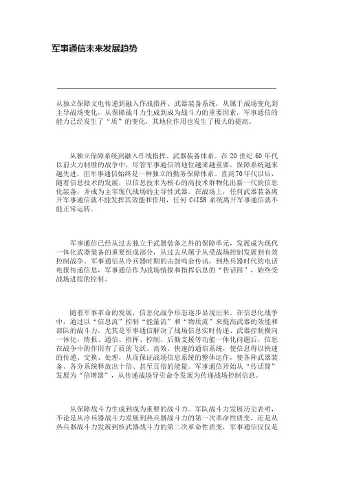 军事通信未来发展趋势