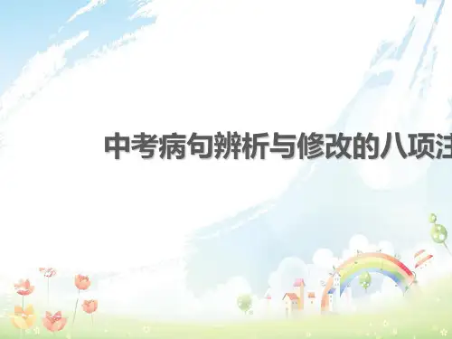 天津市滨海新区中考语文蹭复习课件_39