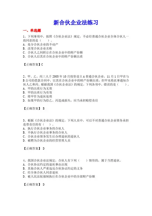 合伙企业法练习Word文档
