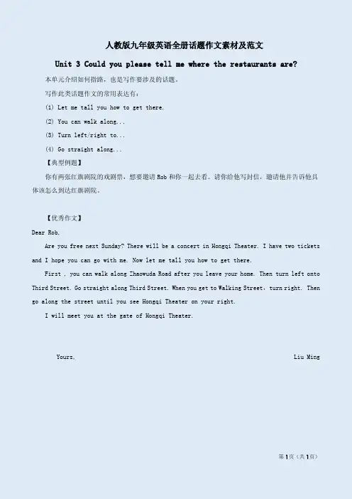 人教版九年级英语全册Unit 3话题作文素材及范文