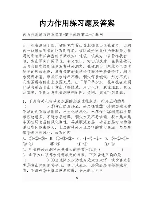 内力作用练习题及答案