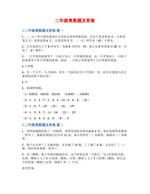 二年级奥数题及答案