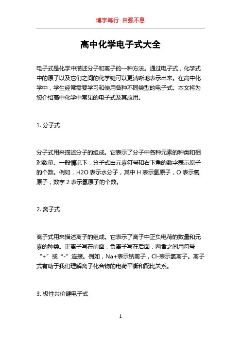 高中化学电子式大全