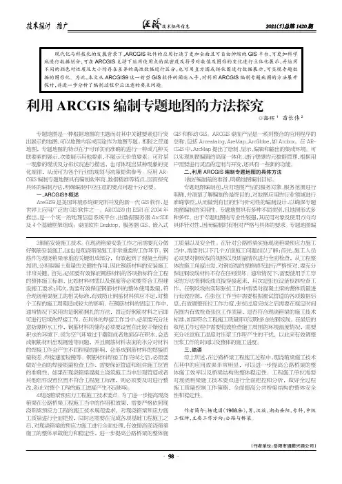 利用ARCGIS编制专题地图的方法探究
