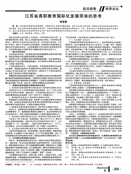 江苏省高职教育国际化发展带来的思考