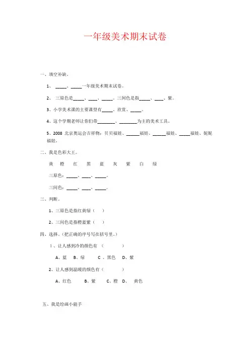 【强烈推荐】一年级美术期末试卷