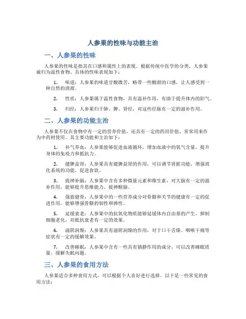 人参果的性味与功能主治
