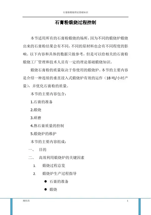 石膏粉煅烧过程技术