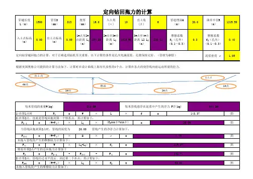 水平定向钻穿越回拖力计算公式.xls