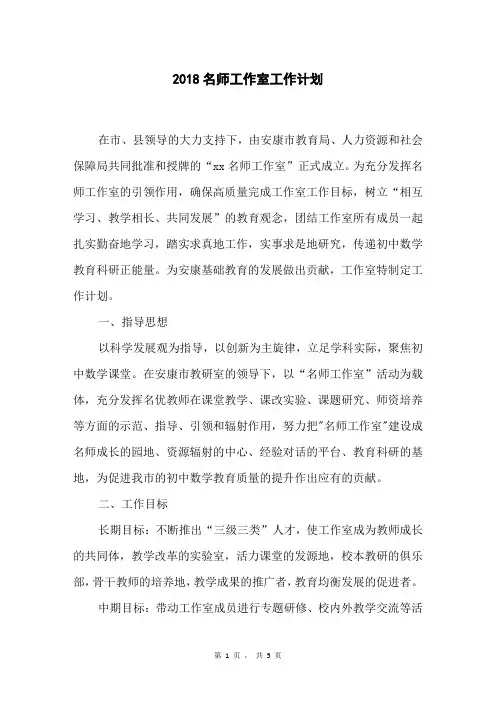 2018名师工作室工作计划