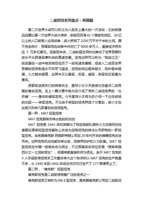 二战坦克系列盘点：英国篇