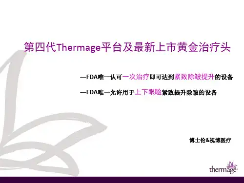 第四代Thermage标准化PPT