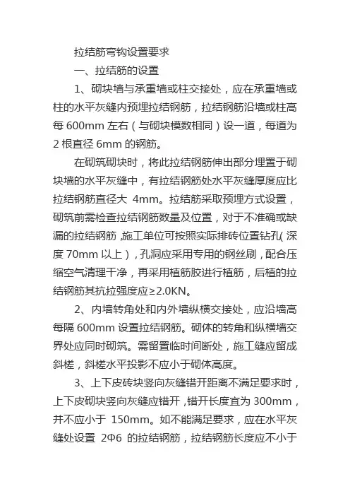 拉结筋弯钩设置要求