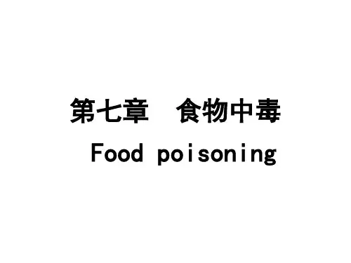 食品毒理学第七章食物中毒ppt课件