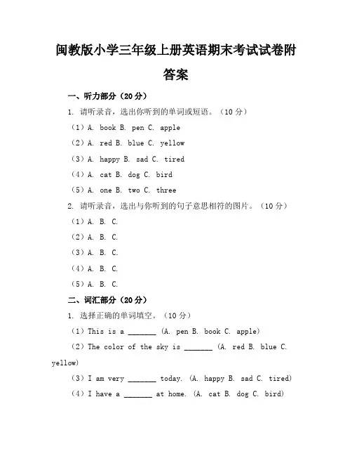 闽教版小学三年级上册英语期末考试试卷附答案