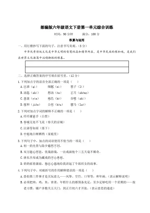部编版六年级语文下册第一单元综合训练 附答案 (2)