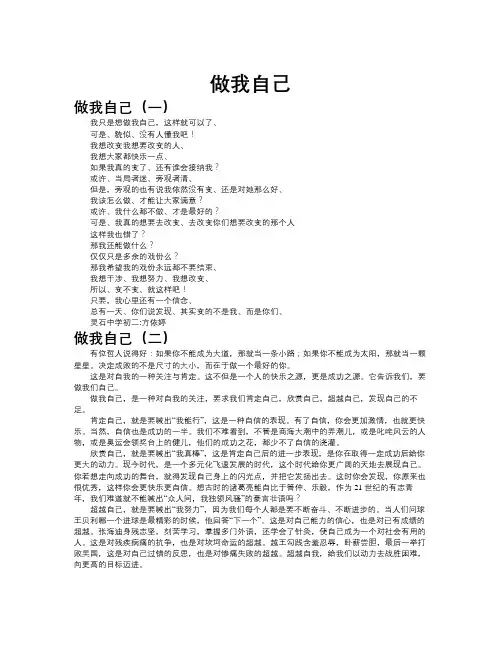 做我自己作文共九篇