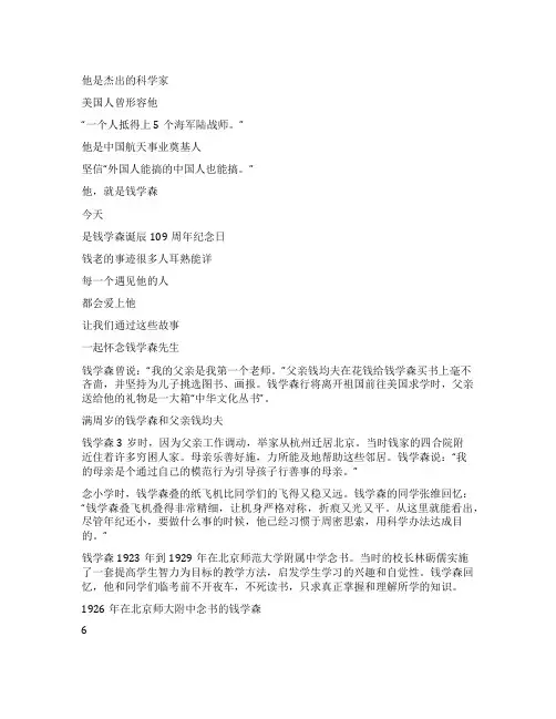 纪念｜钱学森先生的30个故事回到祖国我做什么都可以