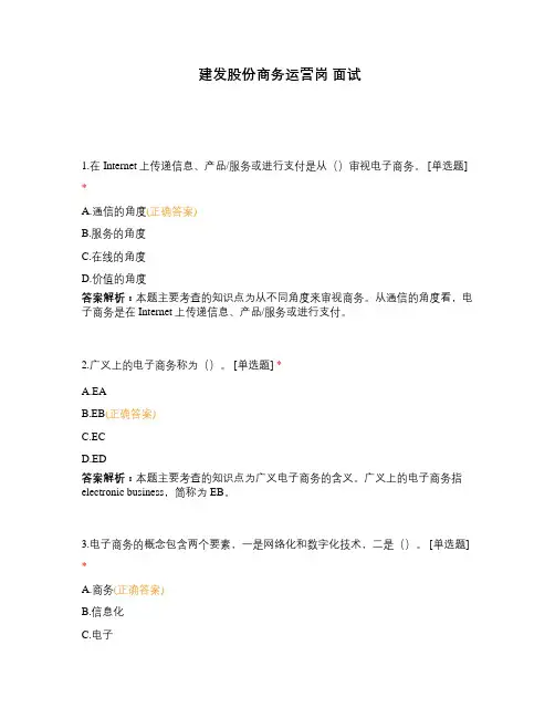 建发股份商务运营岗 面试